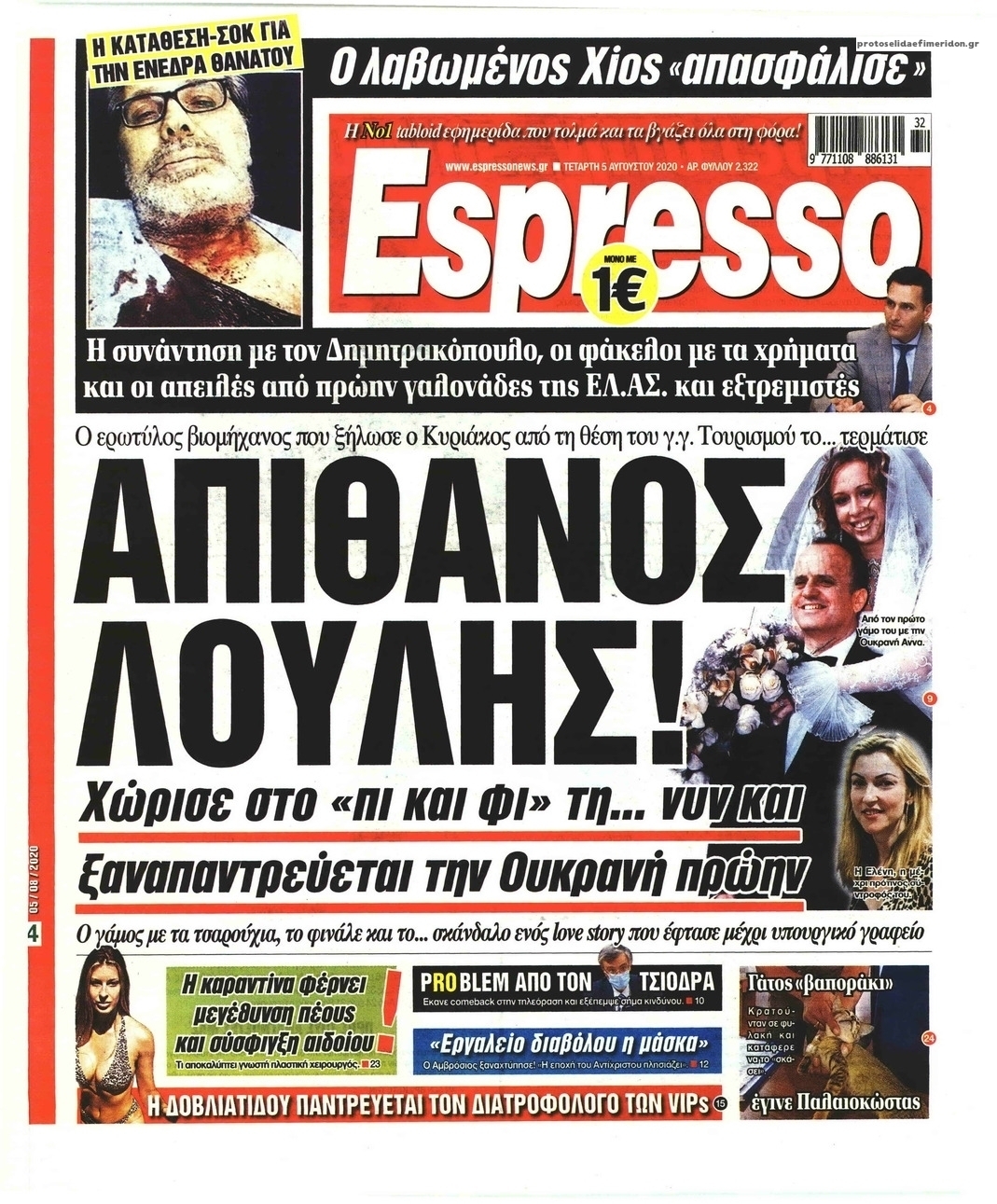 Πρωτοσέλιδο εφημερίδας Espresso