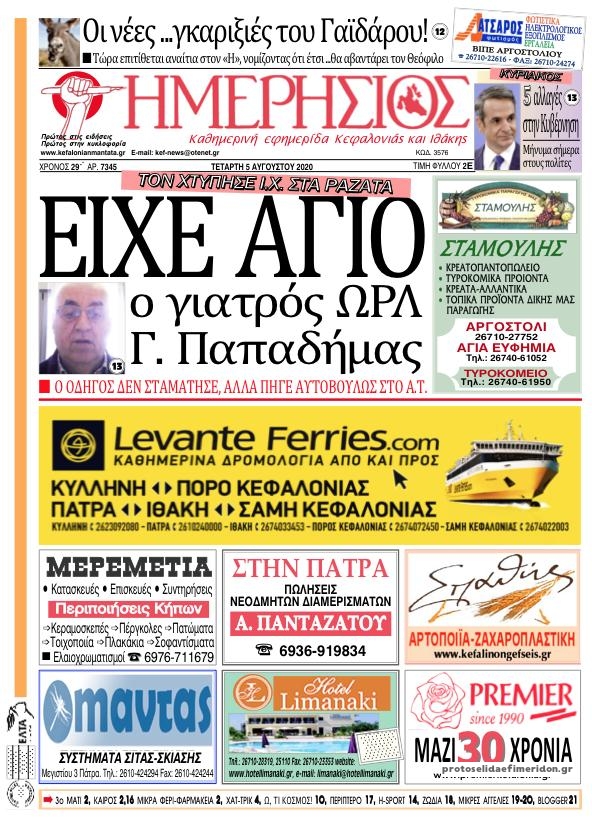 Πρωτοσέλιδο εφημερίδας 