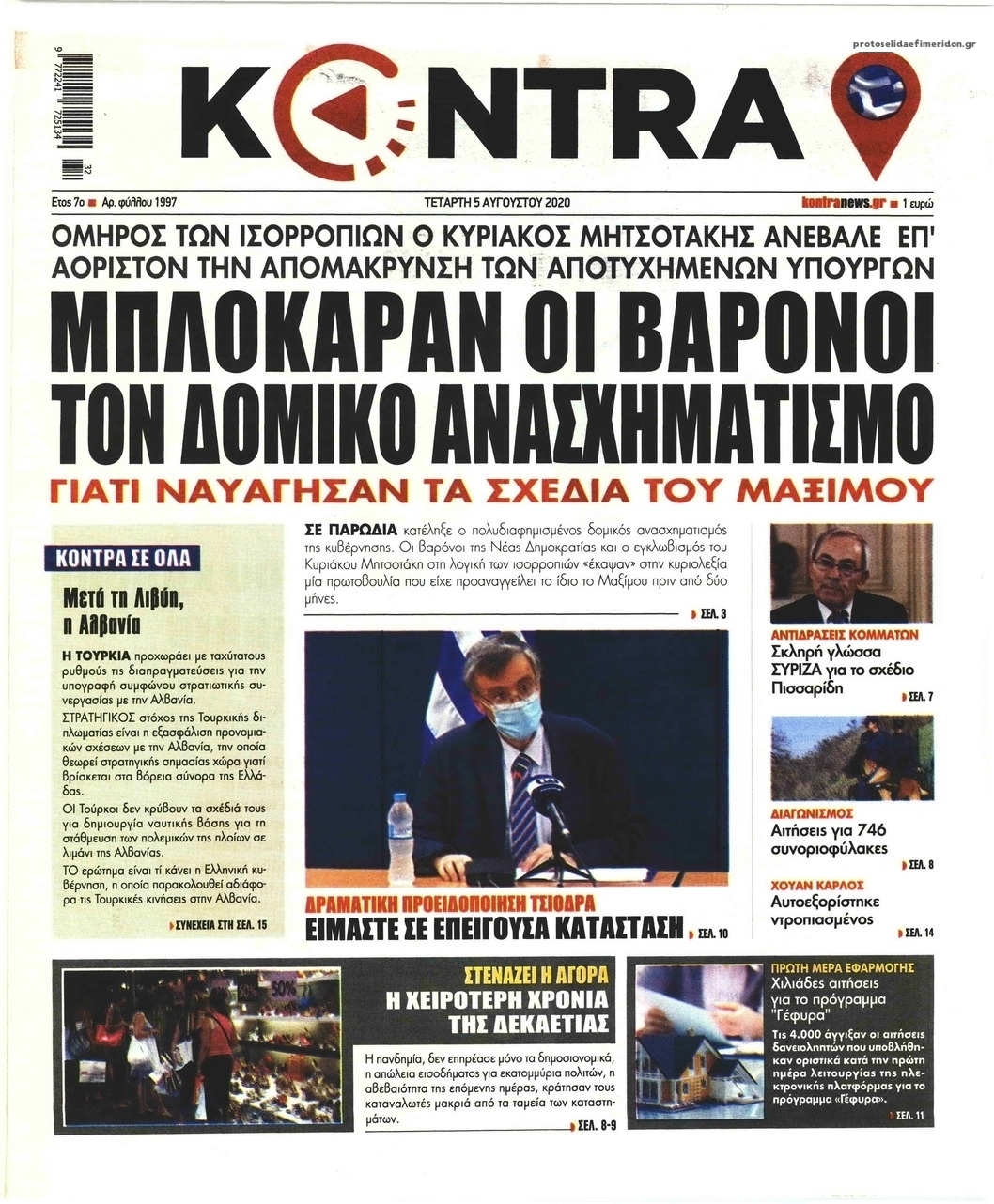 Πρωτοσέλιδο εφημερίδας Kontra News