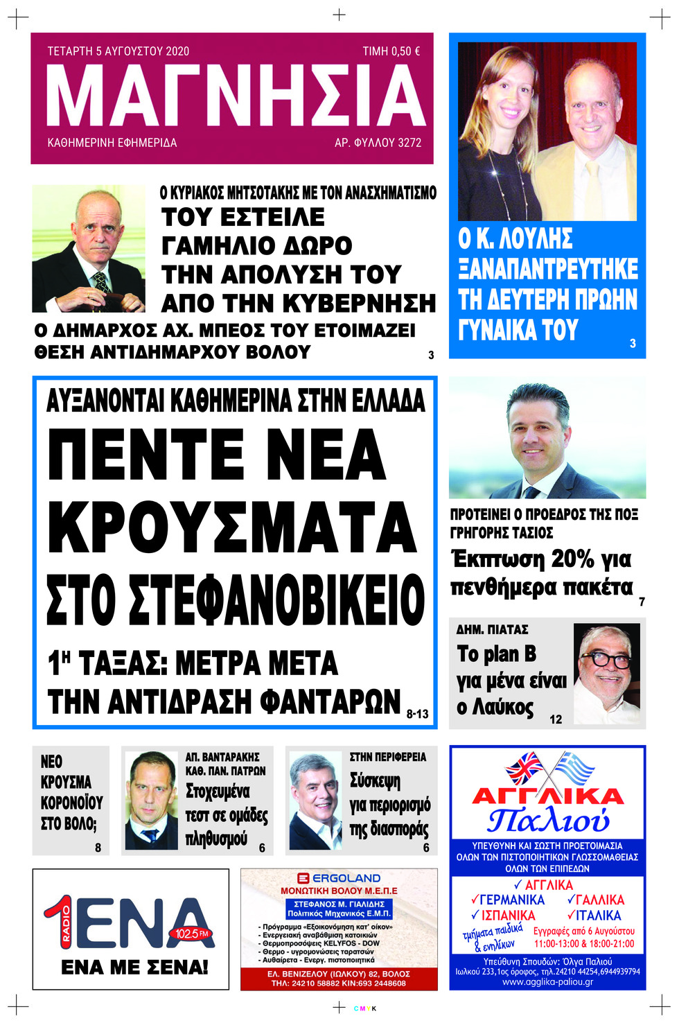 Πρωτοσέλιδο εφημερίδας Μαγνησία