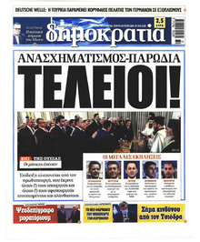 Δημοκρατία