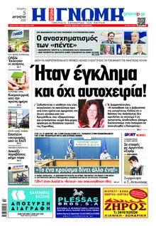 Γνώμη της Πάτρας