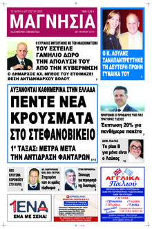 Μαγνησία