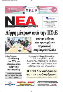 Νέα της Βοιωτίας