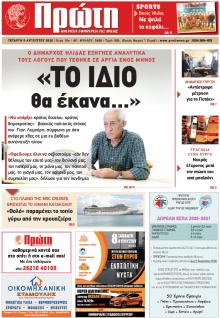 Πρώτη