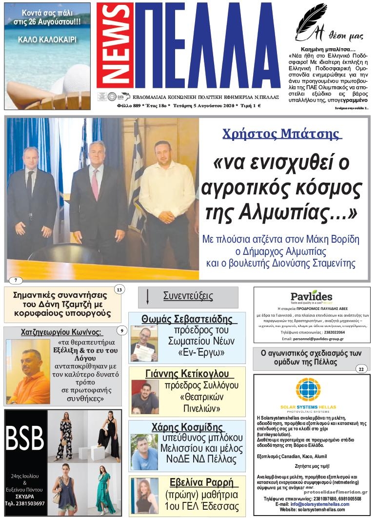 Πρωτοσέλιδο εφημερίδας Πέλλα news