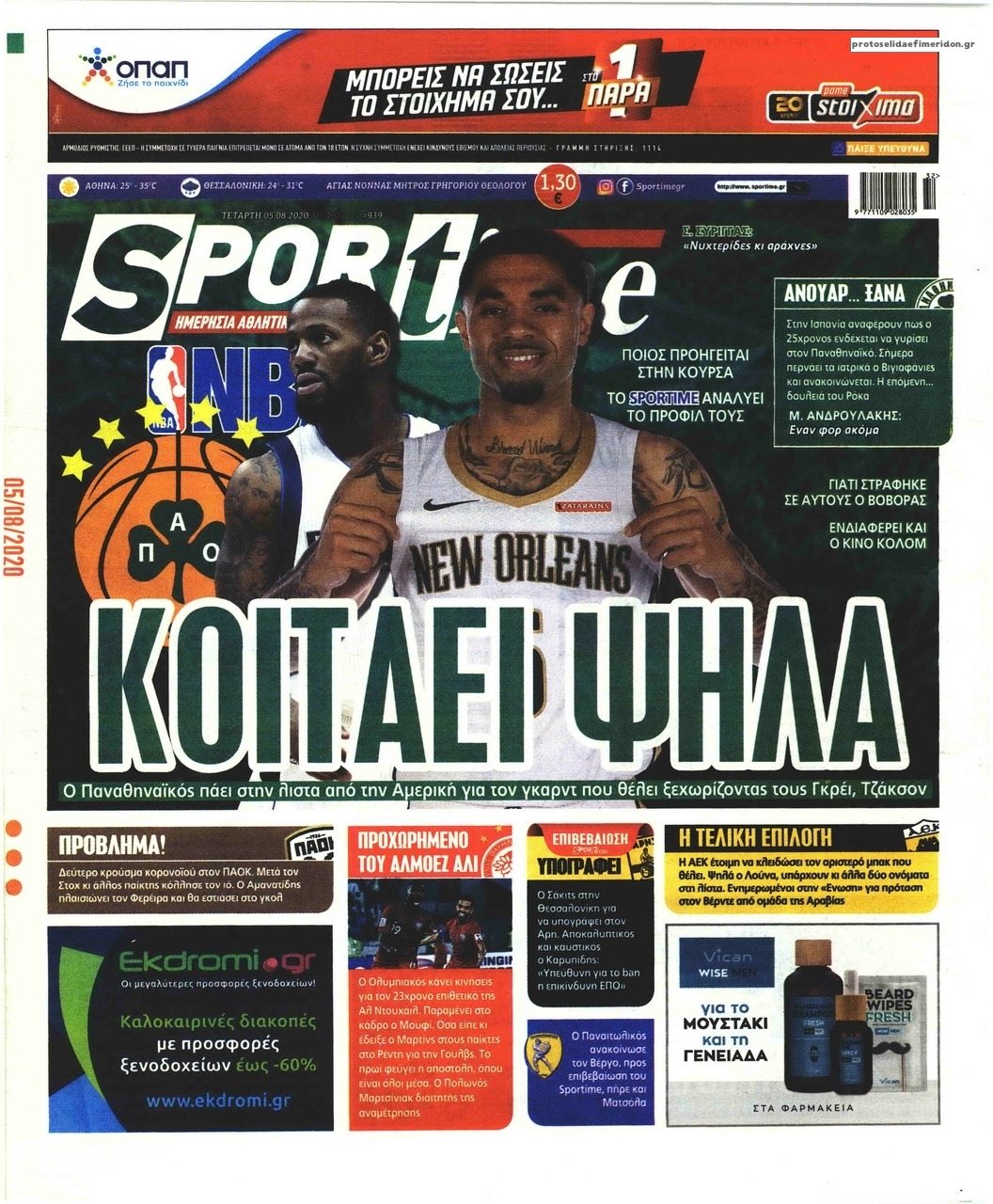 Πρωτοσέλιδο εφημερίδας Sportime