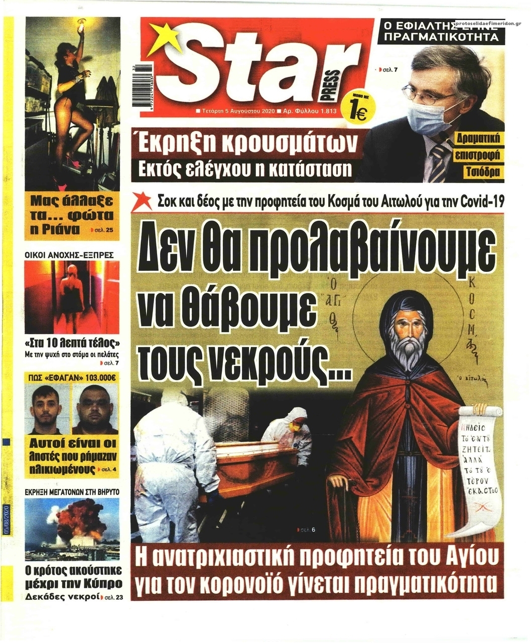 Πρωτοσέλιδο εφημερίδας Star Press