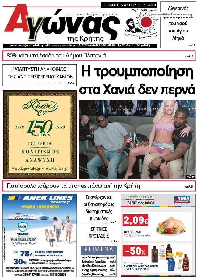 Πρωτοσέλιδο εφημερίδας Αγώνας της Κρήτης