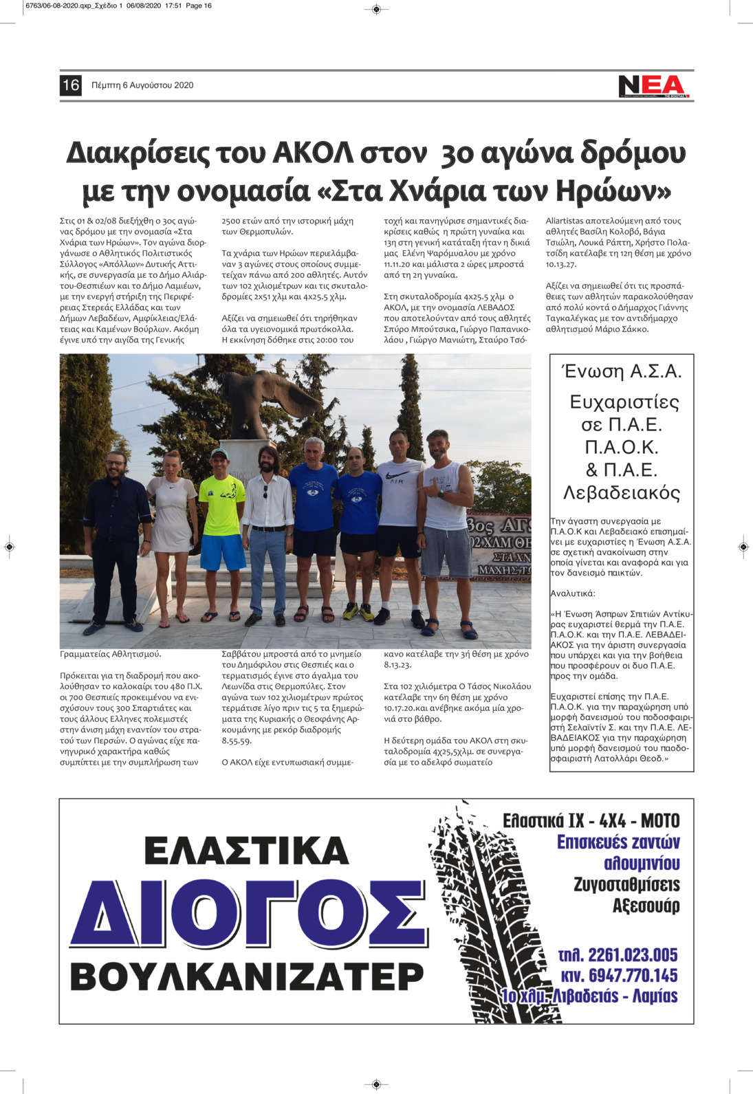 Οπισθόφυλλο εφημερίδας Νέα της Βοιωτίας