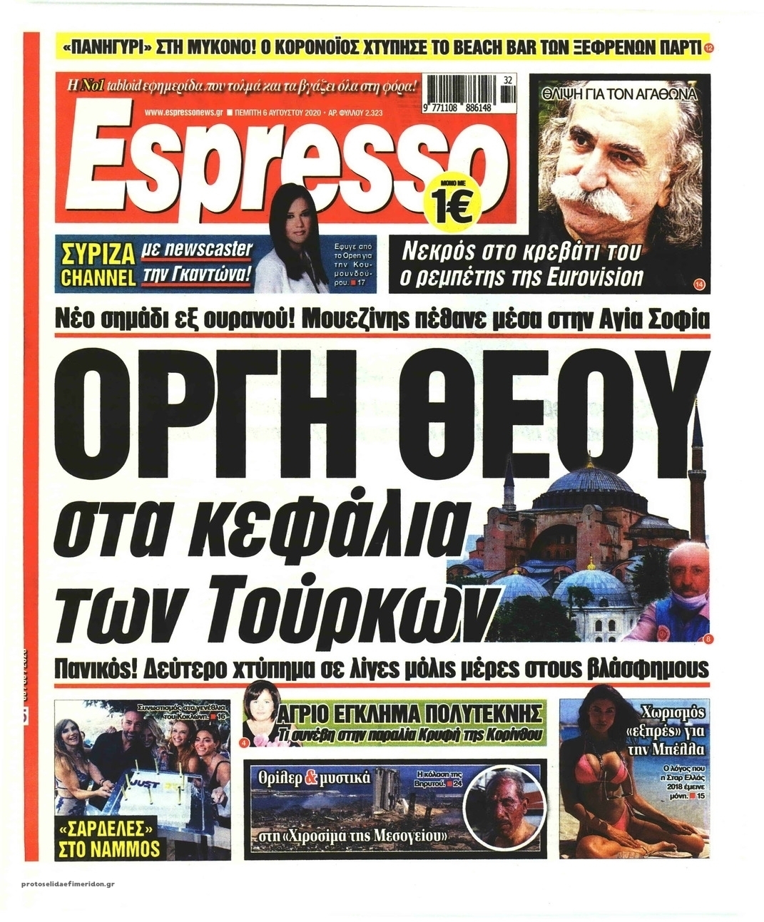 Πρωτοσέλιδο εφημερίδας Espresso