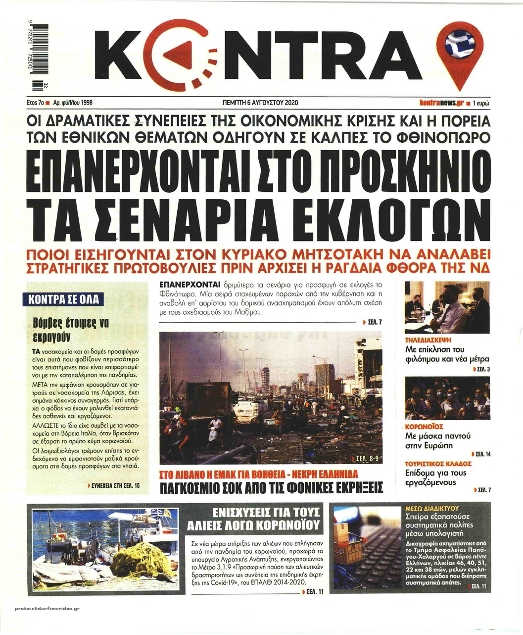 Πρωτοσέλιδο εφημερίδας Kontra News