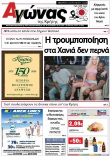 Αγώνας της Κρήτης