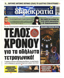 Δημοκρατία