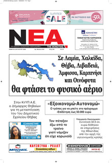 Νέα της Βοιωτίας