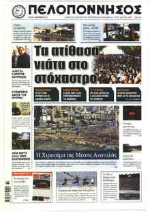Πελοπόννησος