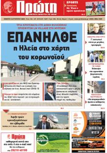 Πρώτη