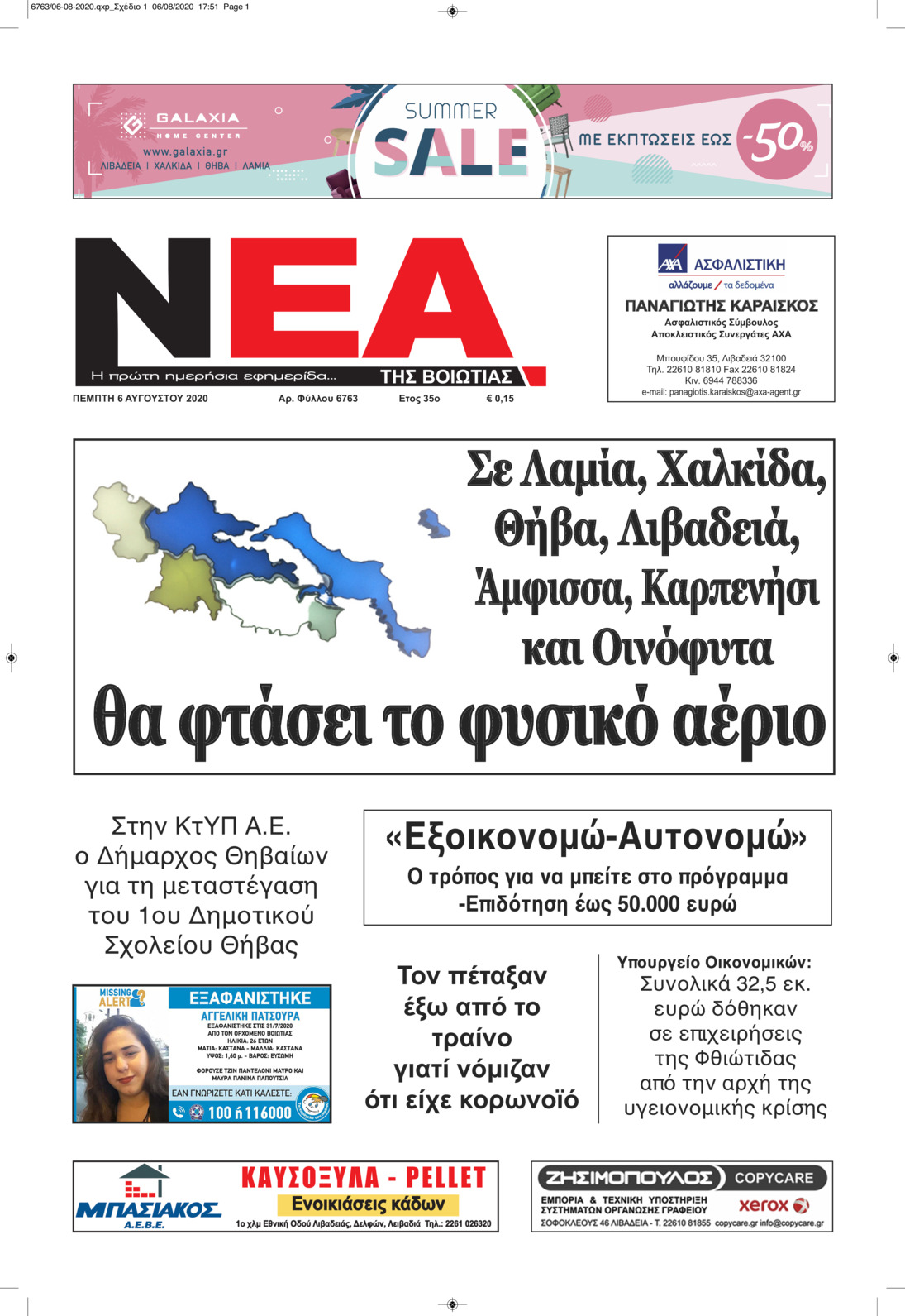 Πρωτοσέλιδο εφημερίδας Νέα της Βοιωτίας