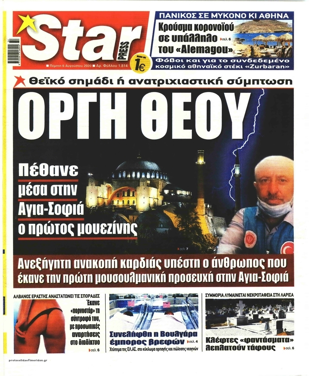 Πρωτοσέλιδο εφημερίδας Star Press