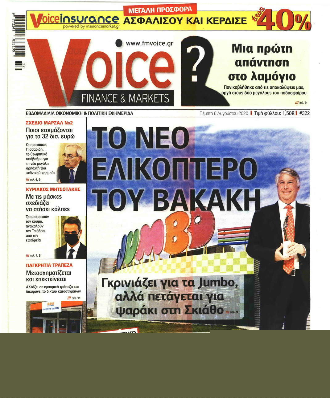 Πρωτοσέλιδο εφημερίδας Finance and Markets Voice