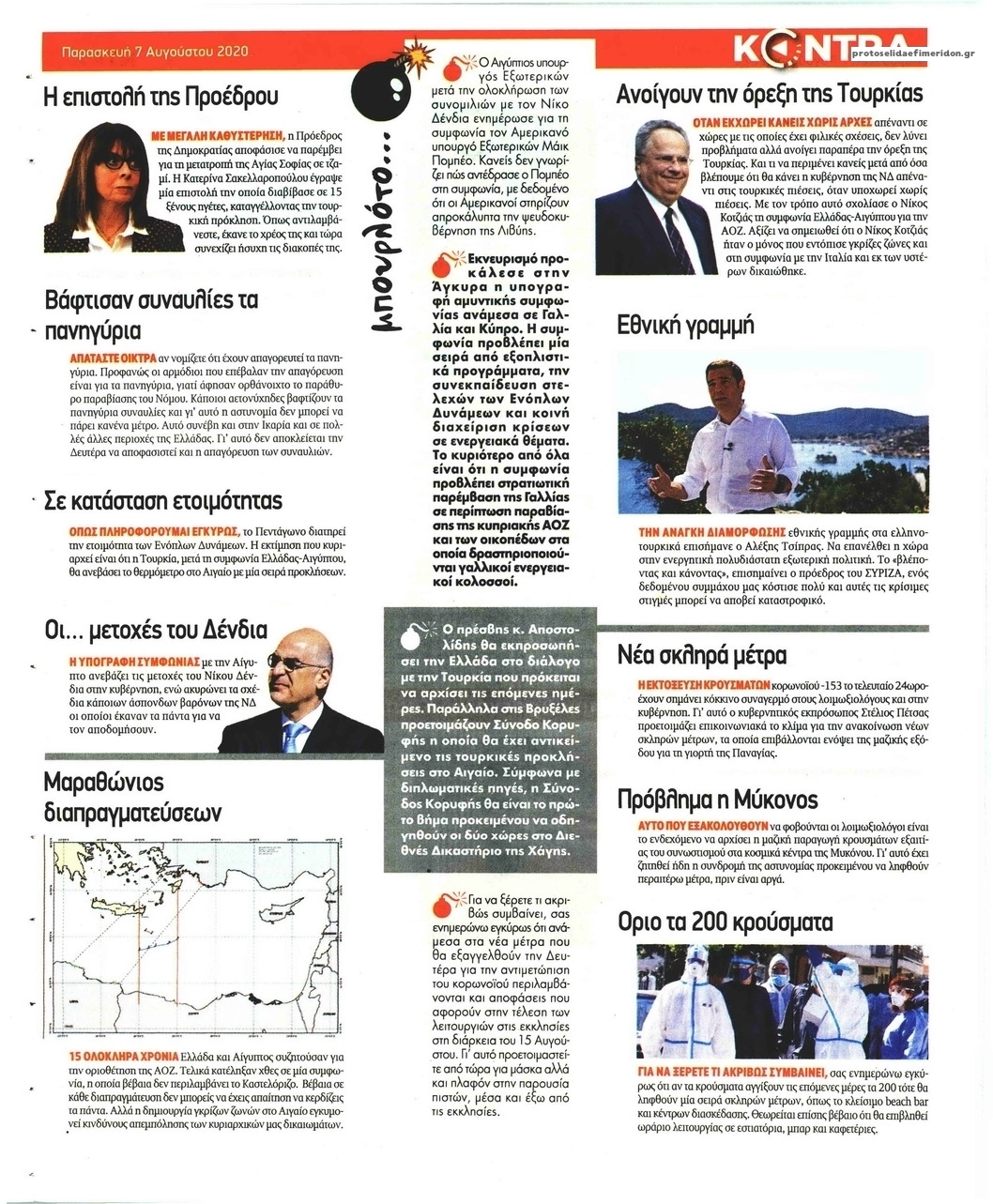 Οπισθόφυλλο εφημερίδας Kontra News