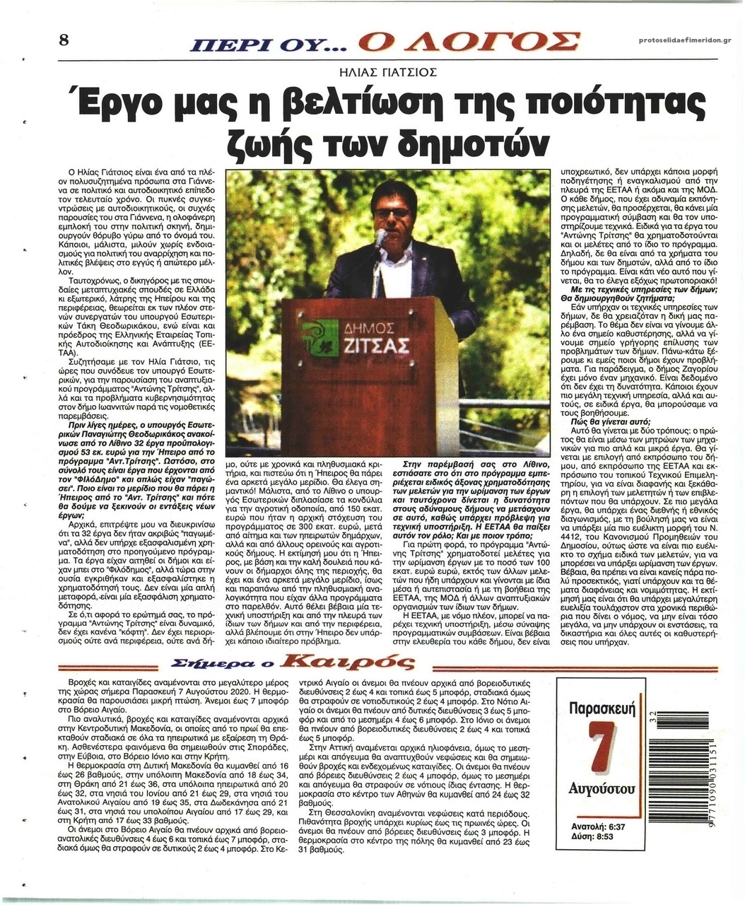 Οπισθόφυλλο εφημερίδας Λόγος