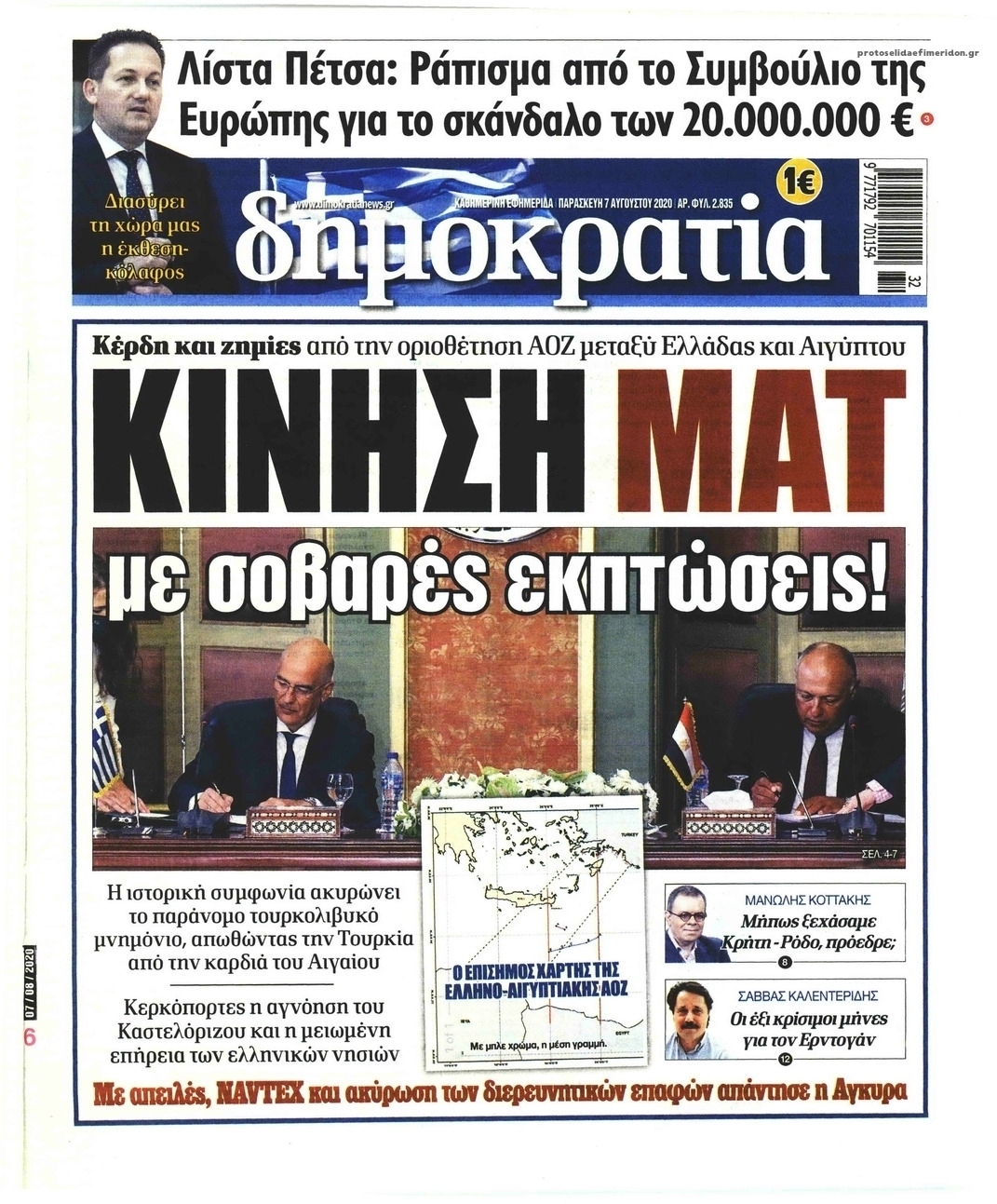 Πρωτοσέλιδο εφημερίδας Δημοκρατία