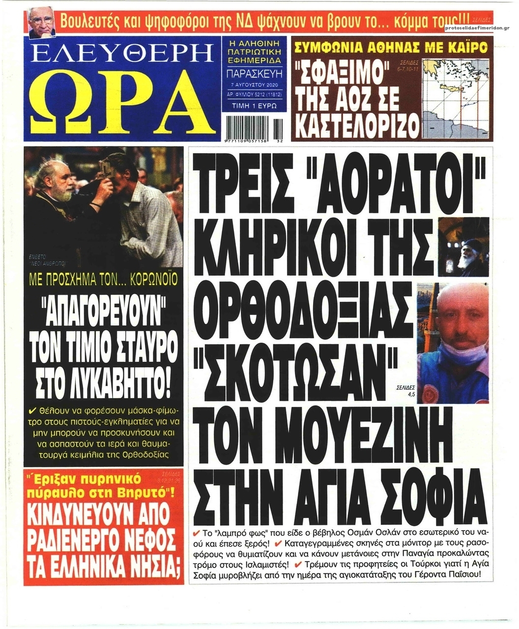 Πρωτοσέλιδο εφημερίδας Ελεύθερη Ώρα