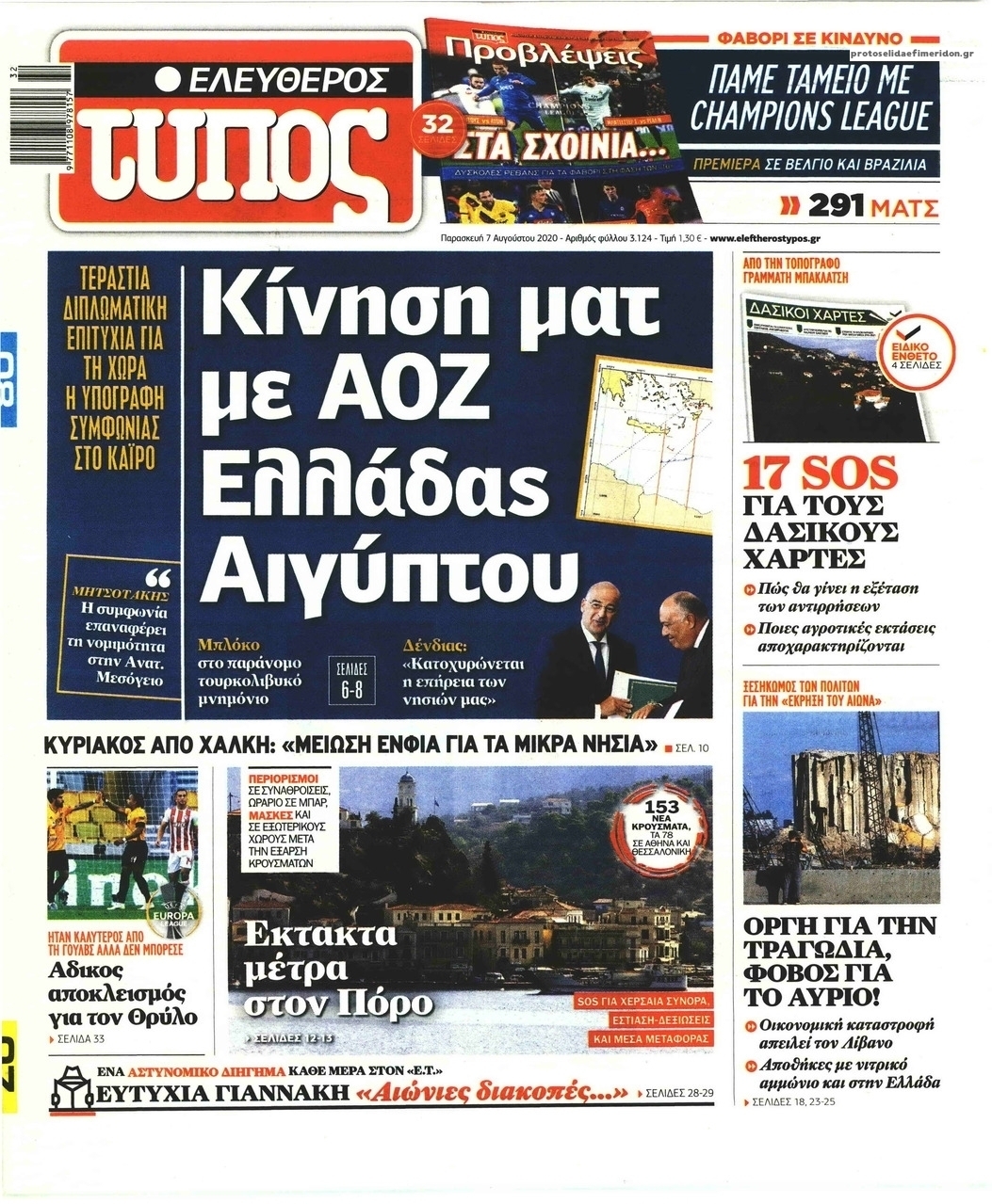 Πρωτοσέλιδο εφημερίδας Ελεύθερος Τύπος