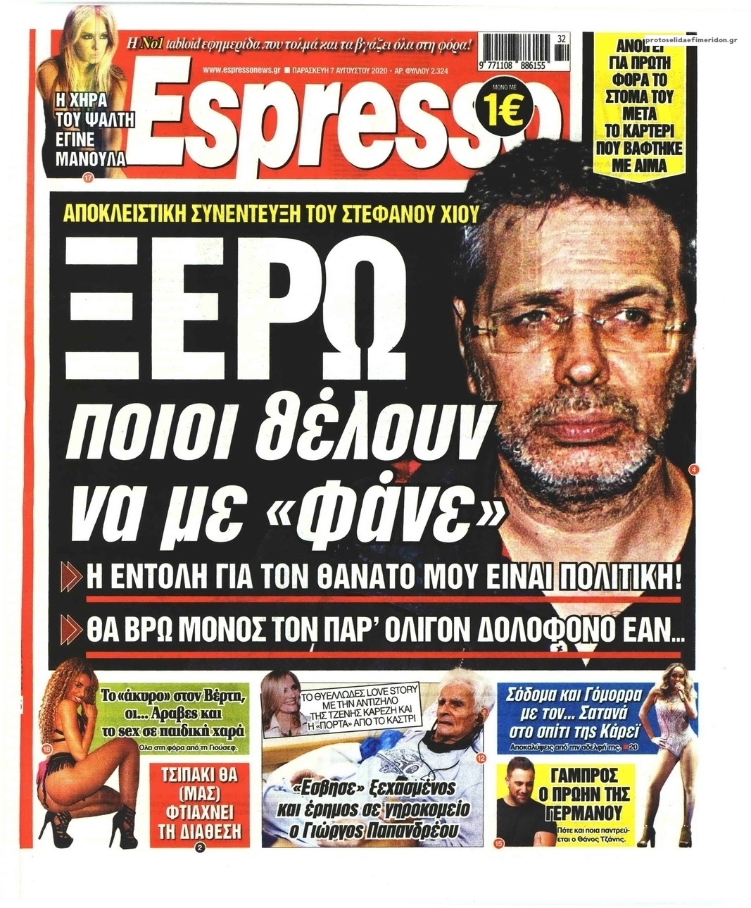 Πρωτοσέλιδο εφημερίδας Espresso