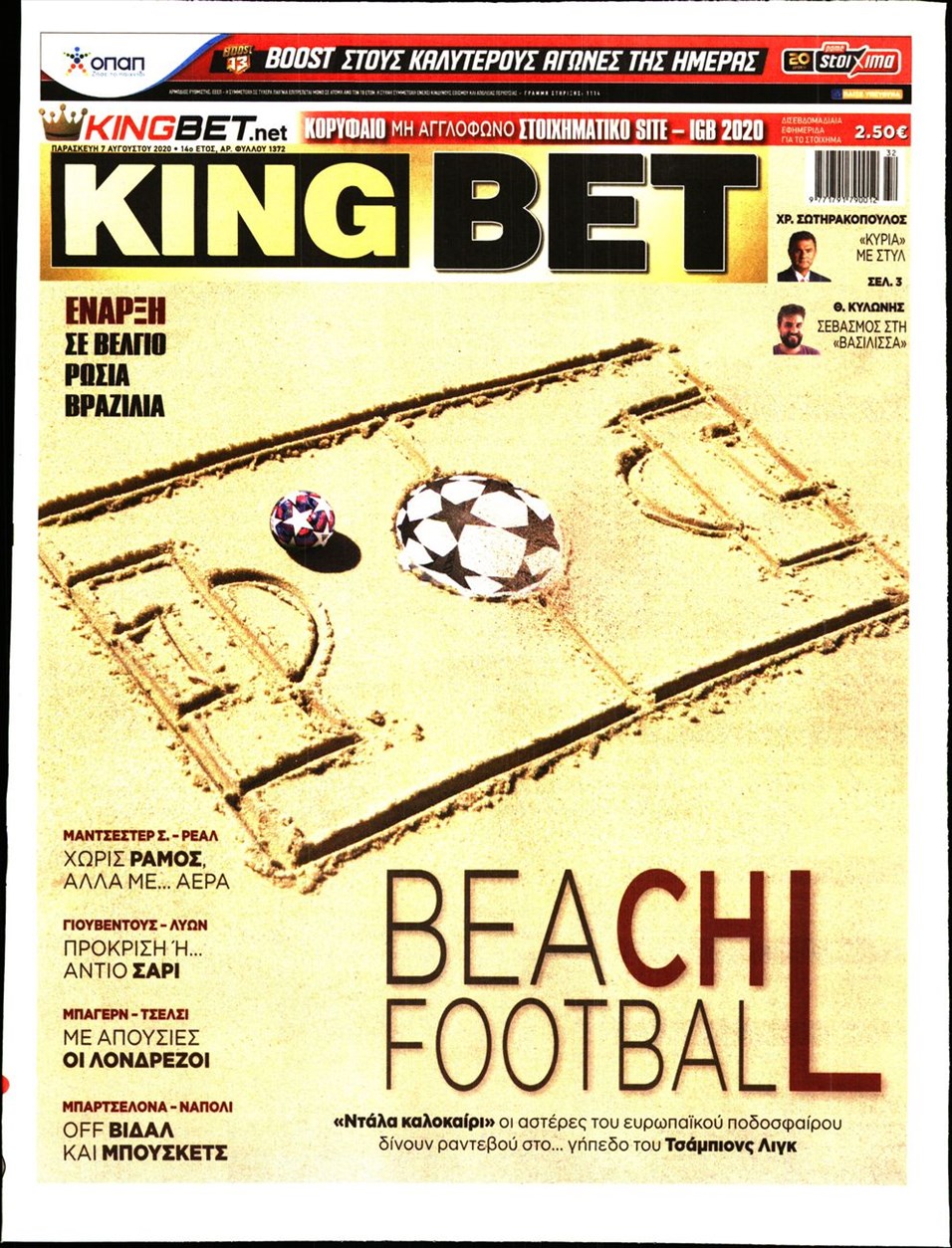 Πρωτοσέλιδο εφημερίδας Kingbet