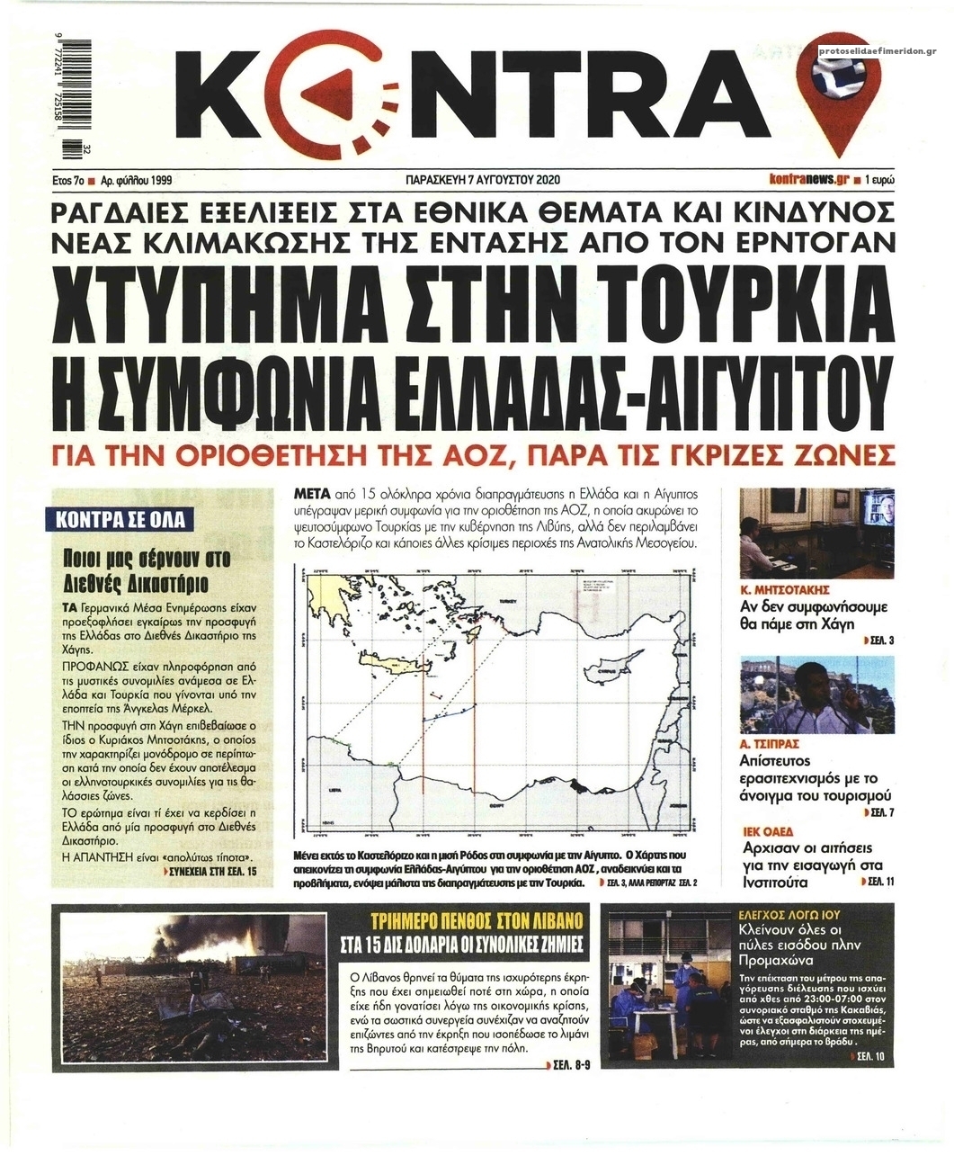 Πρωτοσέλιδο εφημερίδας Kontra News