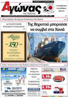 Αγώνας της Κρήτης