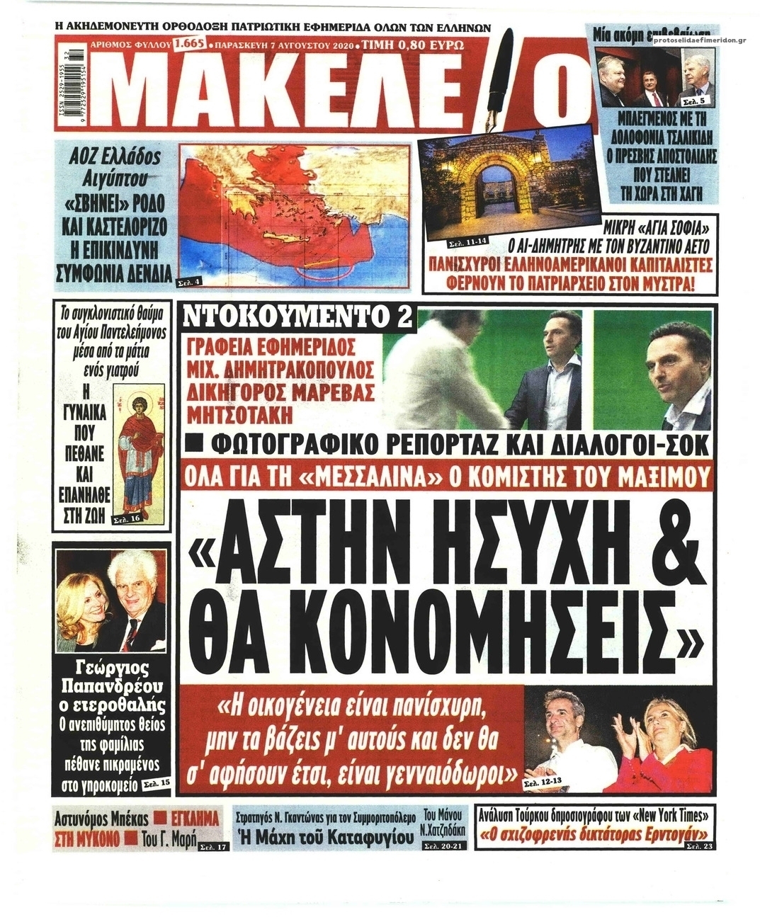 Πρωτοσέλιδο εφημερίδας Μακελειό