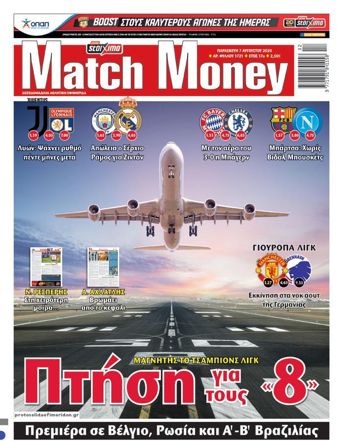 Πρωτοσέλιδο εφημερίδας Matchmoney