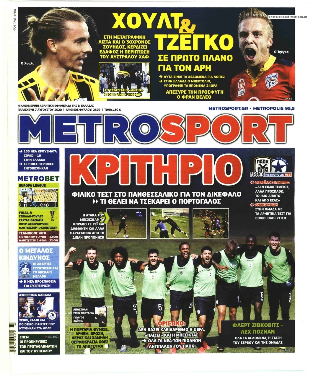 Πρωτοσέλιδο εφημερίδας Metrosport