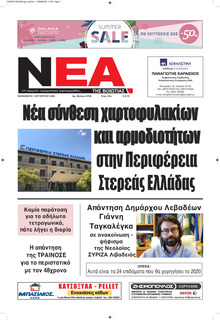 Νέα της Βοιωτίας