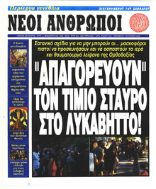 Νέοι Άνθρωποι