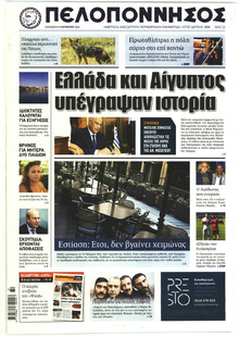 Πελοπόννησος