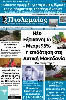 Πτολεμαίος