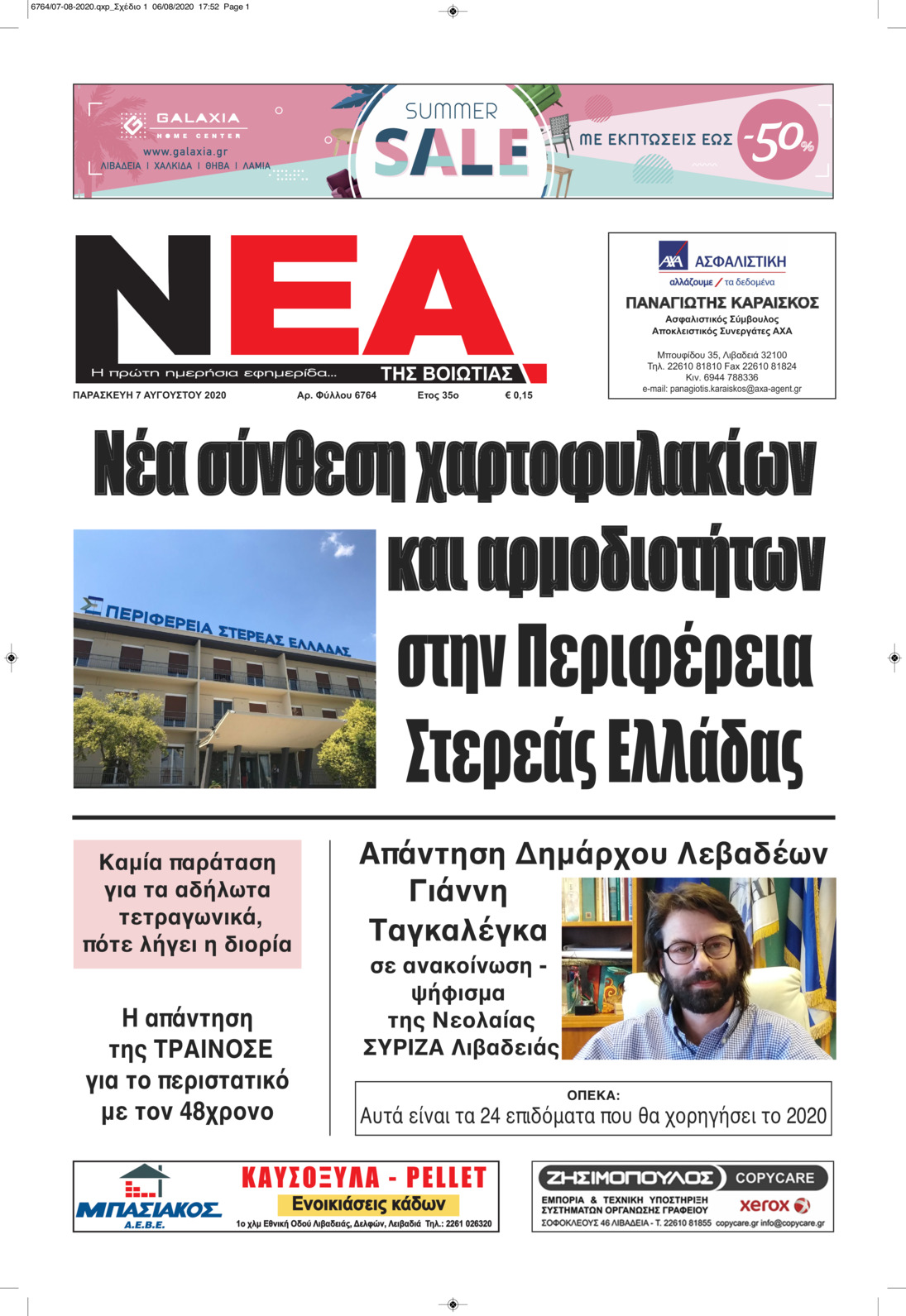 Πρωτοσέλιδο εφημερίδας Νέα της Βοιωτίας