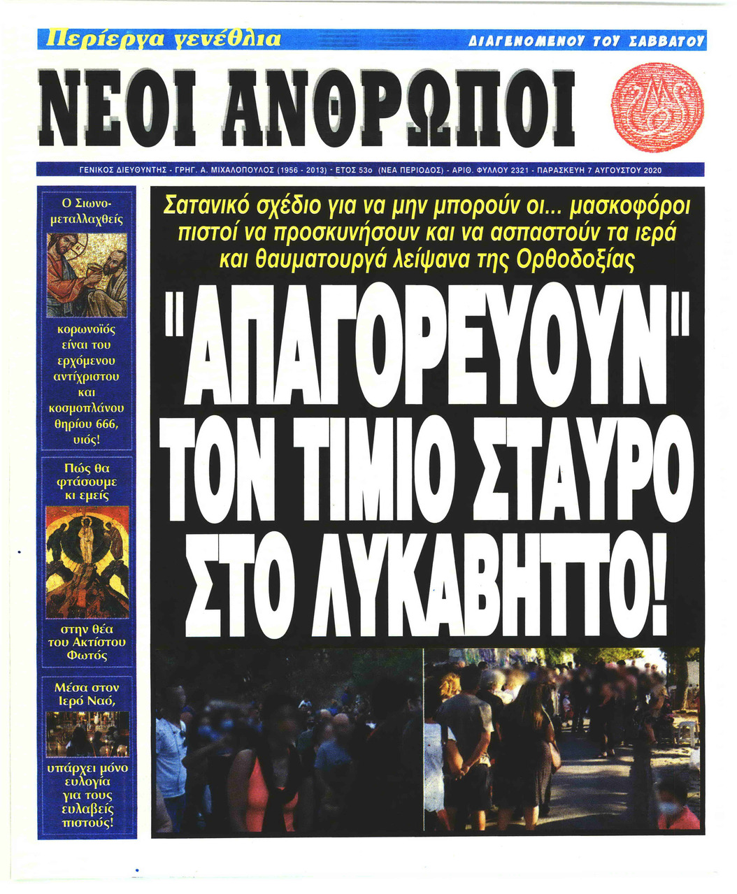 Πρωτοσέλιδο εφημερίδας Νέοι Άνθρωποι