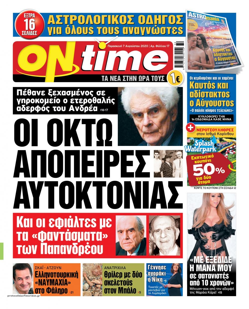 Πρωτοσέλιδο εφημερίδας On time