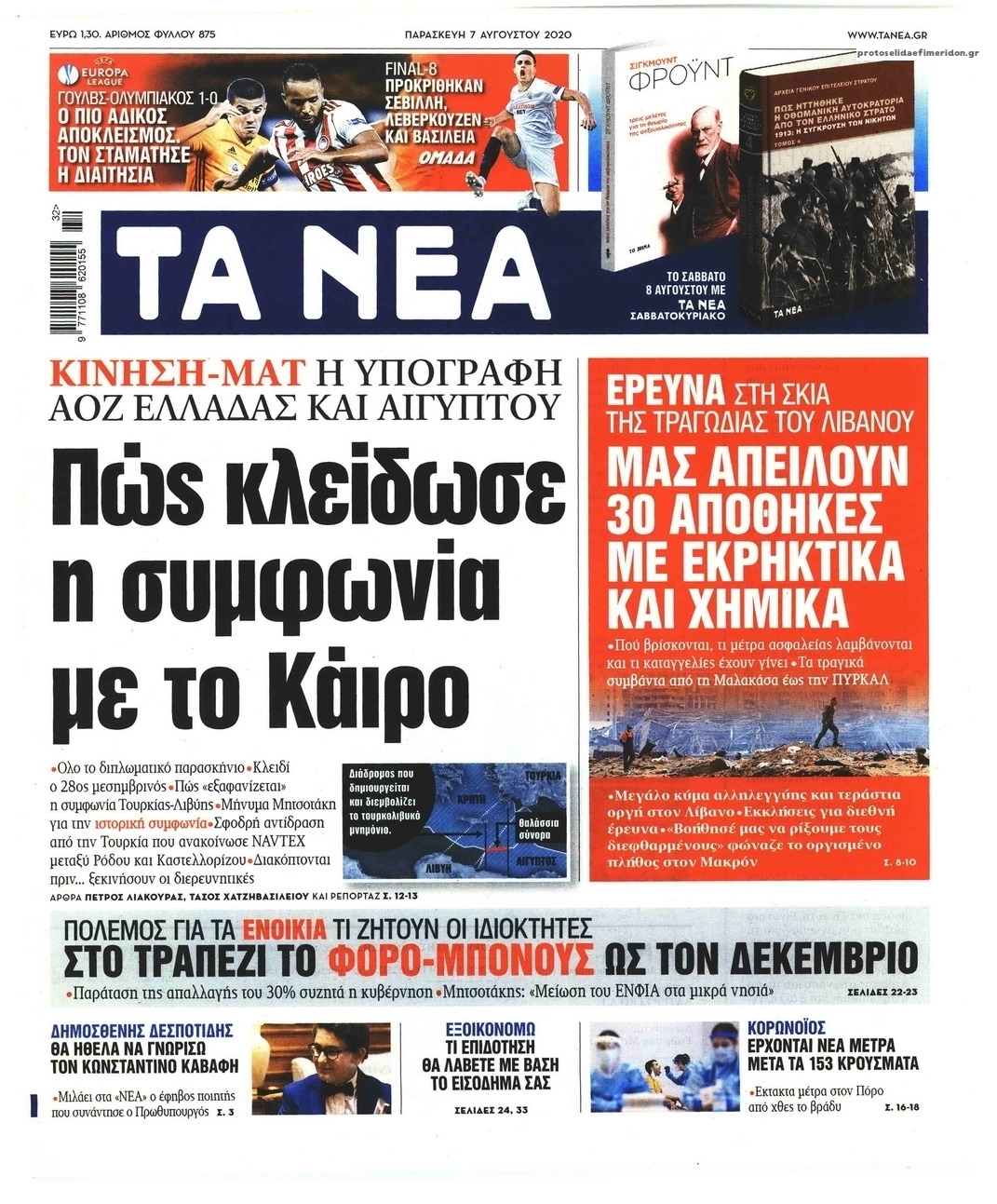 Πρωτοσέλιδο εφημερίδας Τα Νέα