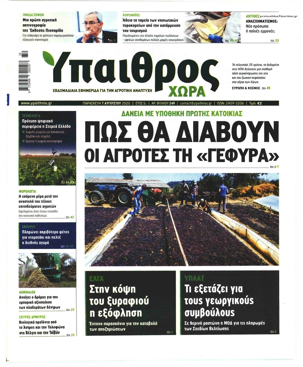 Πρωτοσέλιδο εφημερίδας Ύπαιθρος Χώρα