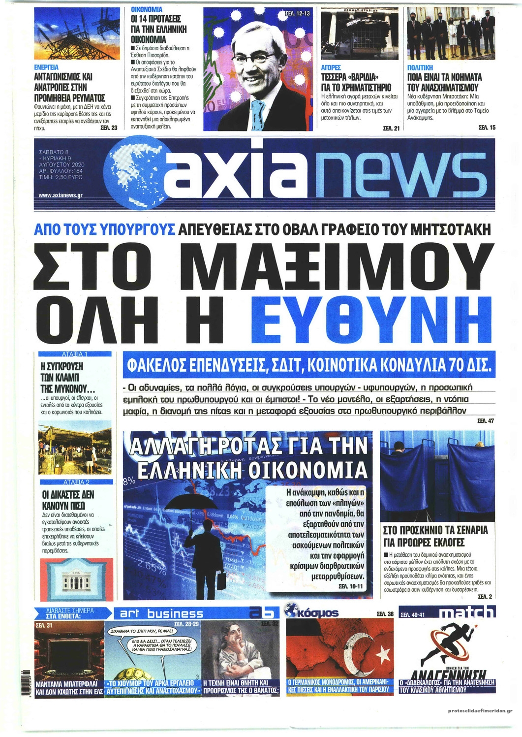 Πρωτοσέλιδο εφημερίδας Αξία News