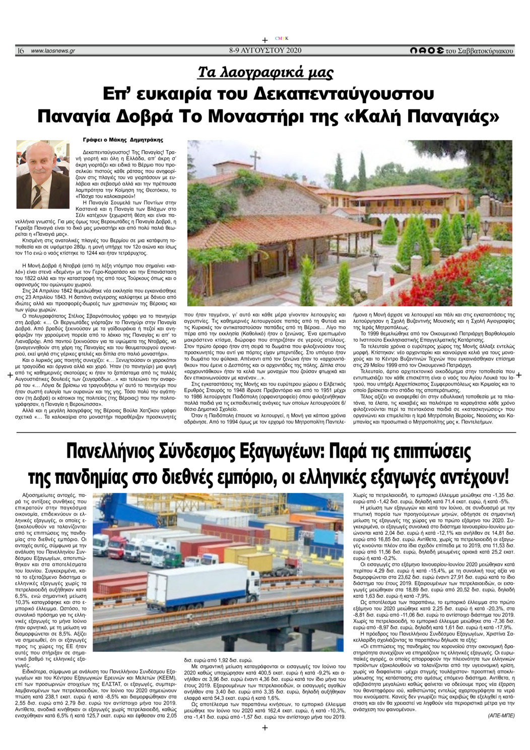 Οπισθόφυλλο εφημερίδας Λαός Βέροιας