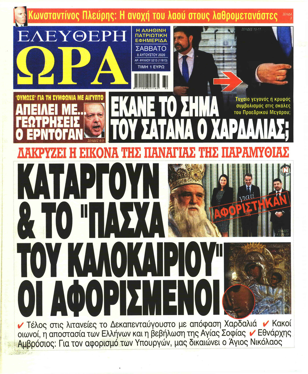 Πρωτοσέλιδο εφημερίδας Ελεύθερη Ώρα