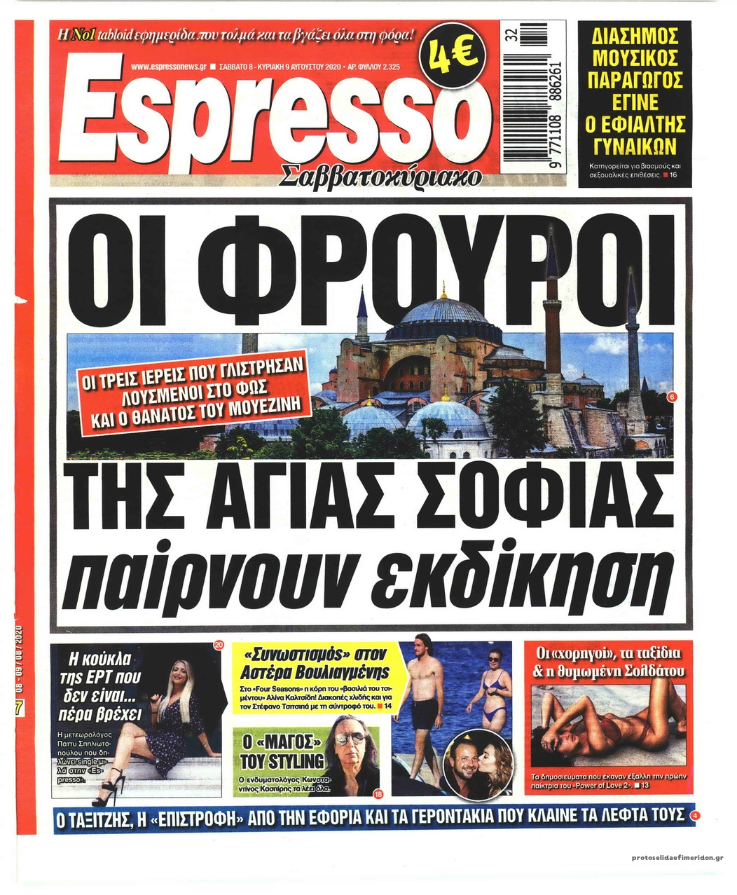 Πρωτοσέλιδο εφημερίδας Espresso