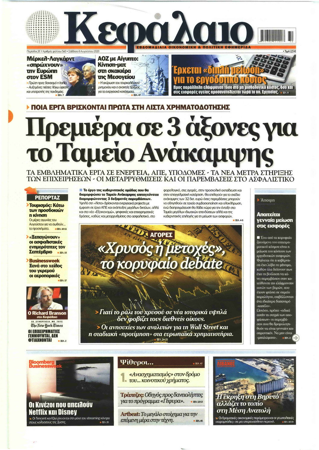 Πρωτοσέλιδο εφημερίδας Κεφάλαιο